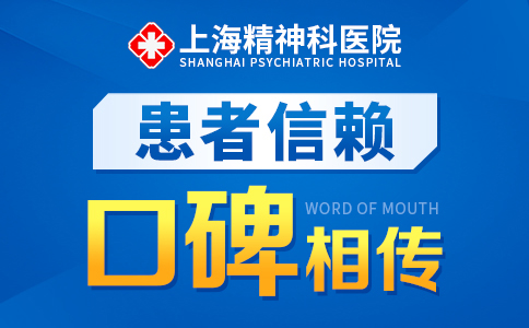 今日排名榜：上海精神科医院排名‘排名查看’上海精神科专业医院<预约挂号>