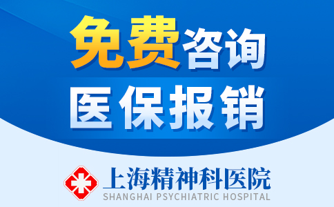 上海哪家看癔症医院好
